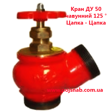 Кран ДУ 50 чавунний 125 ° Цапка - Цапка Кран ДУ 50 чавунний 125 ° Цапка - Цапка